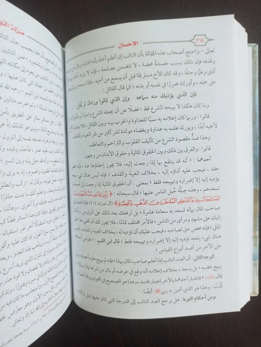 الإحسان محمد حسان