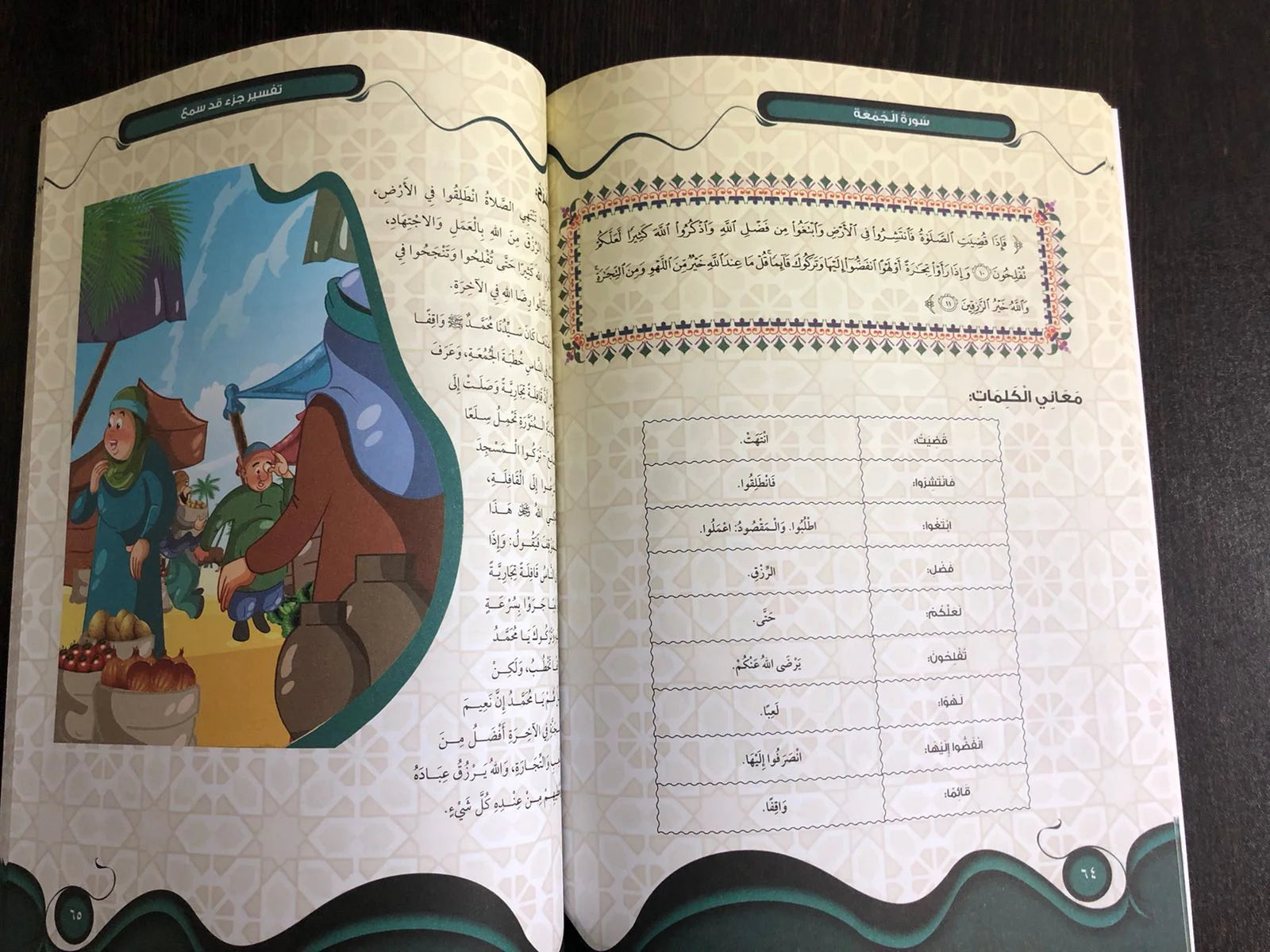 تفسير جزء قد سمع للإطفال اعداد قسم النشر للإطفال بدار الفاروق
