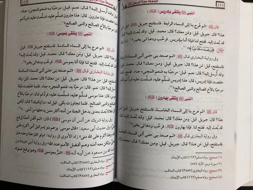 موسوعة سيرة الرسول محمود المصري
