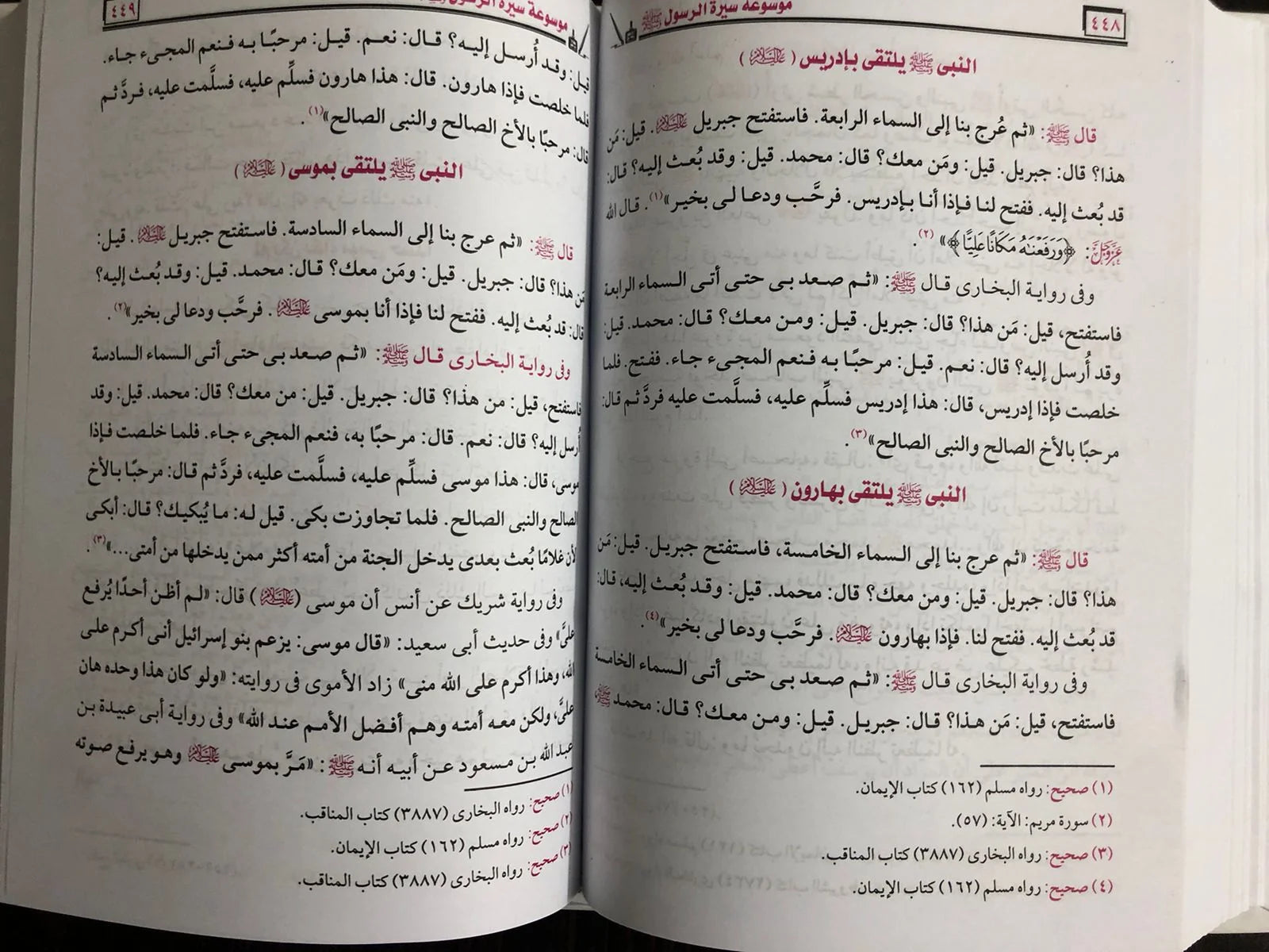 موسوعة سيرة الرسول محمود المصري