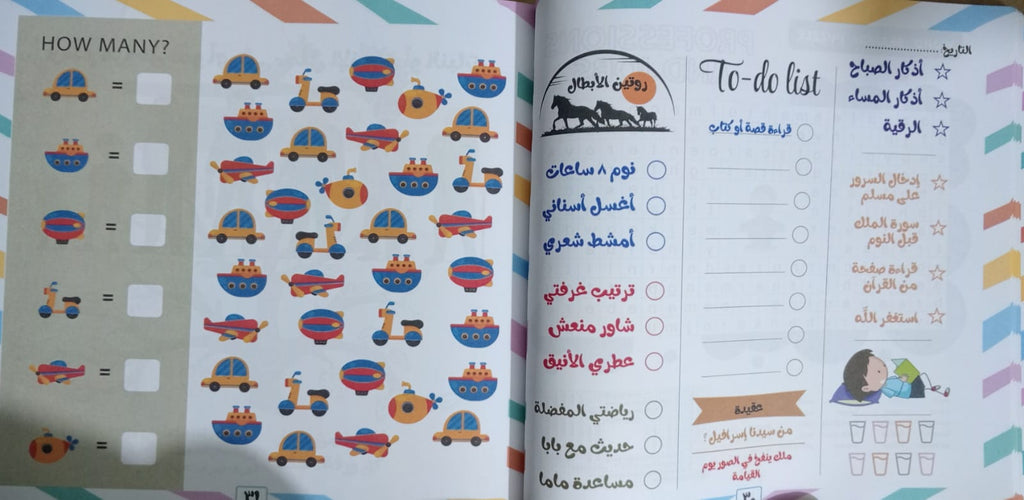 عبقرينو منظم اليومي للطفل المسلم