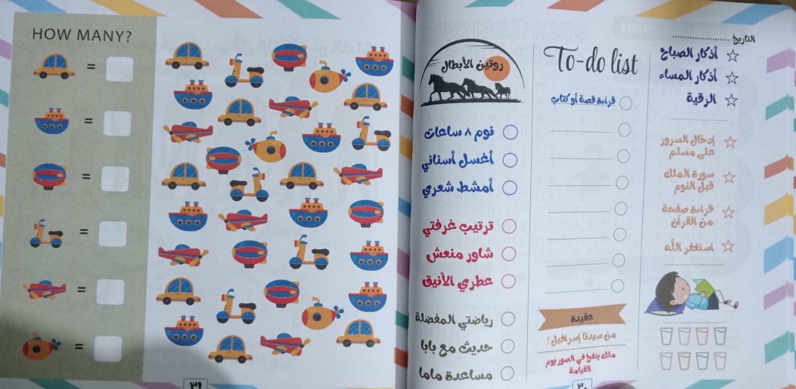 عبقرينو منظم اليومي للطفل المسلم