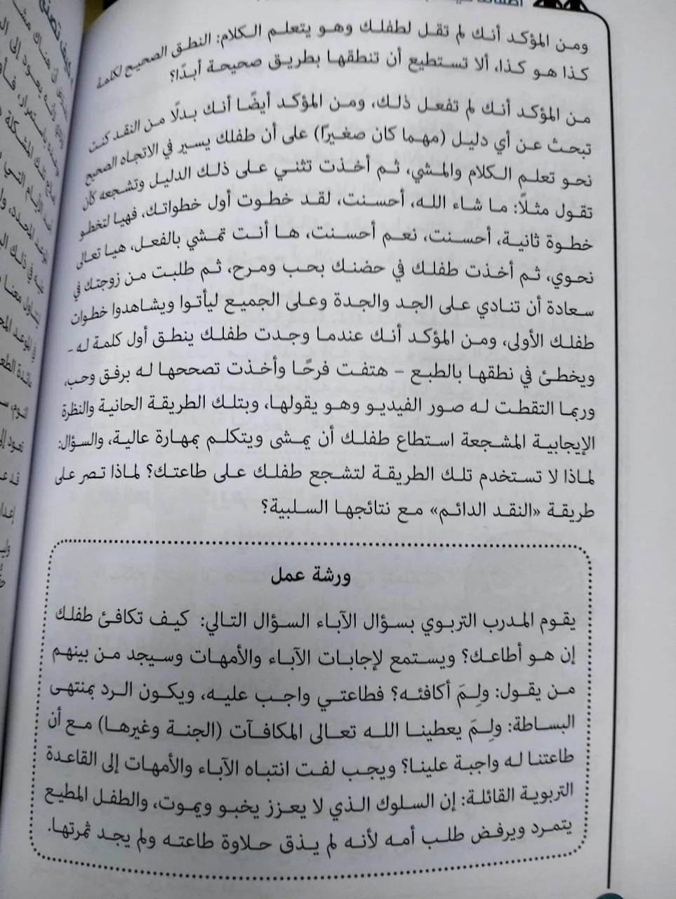 اطفالنا كيف نجعلهم يسمعون كلامنا عبدالله محمد عبد المعطي