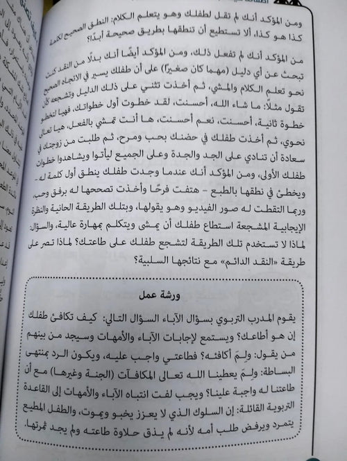 اطفالنا كيف نجعلهم يسمعون كلامنا عبدالله محمد عبد المعطي