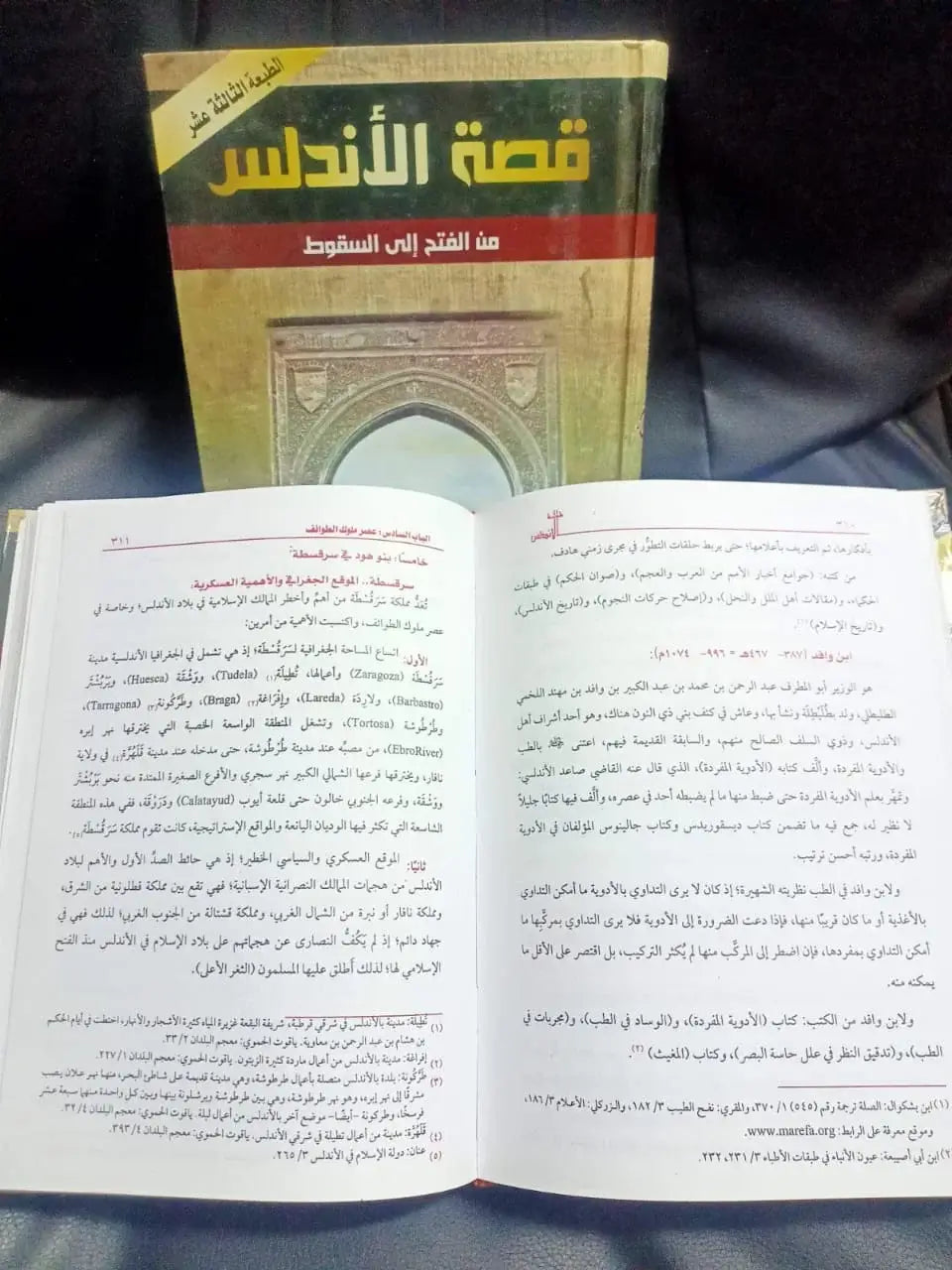 قصة الاندلس راغب السرجاني