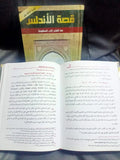 قصة الاندلس راغب السرجاني