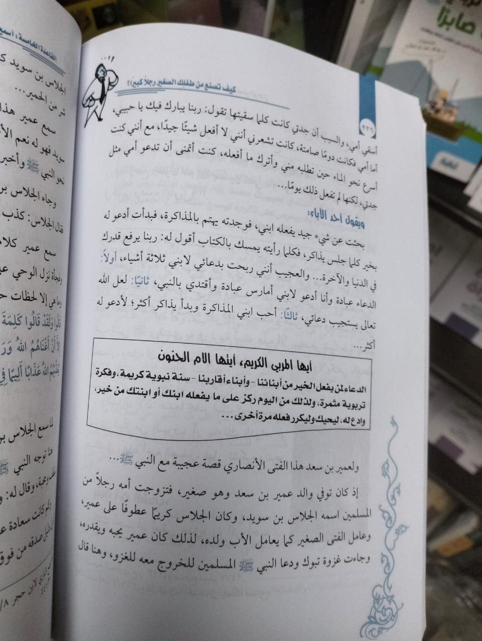 كيف تصنع من طفلك الصغير رجلا كبيرا د عبدالله محمد عبدالمعطي