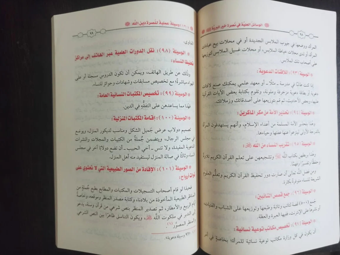 أنصر نبيك عبد الرحمن بن منصور