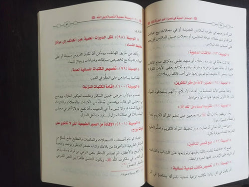 أنصر نبيك عبد الرحمن بن منصور