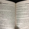 رواية المصير المجهول أجاثا كريستي
