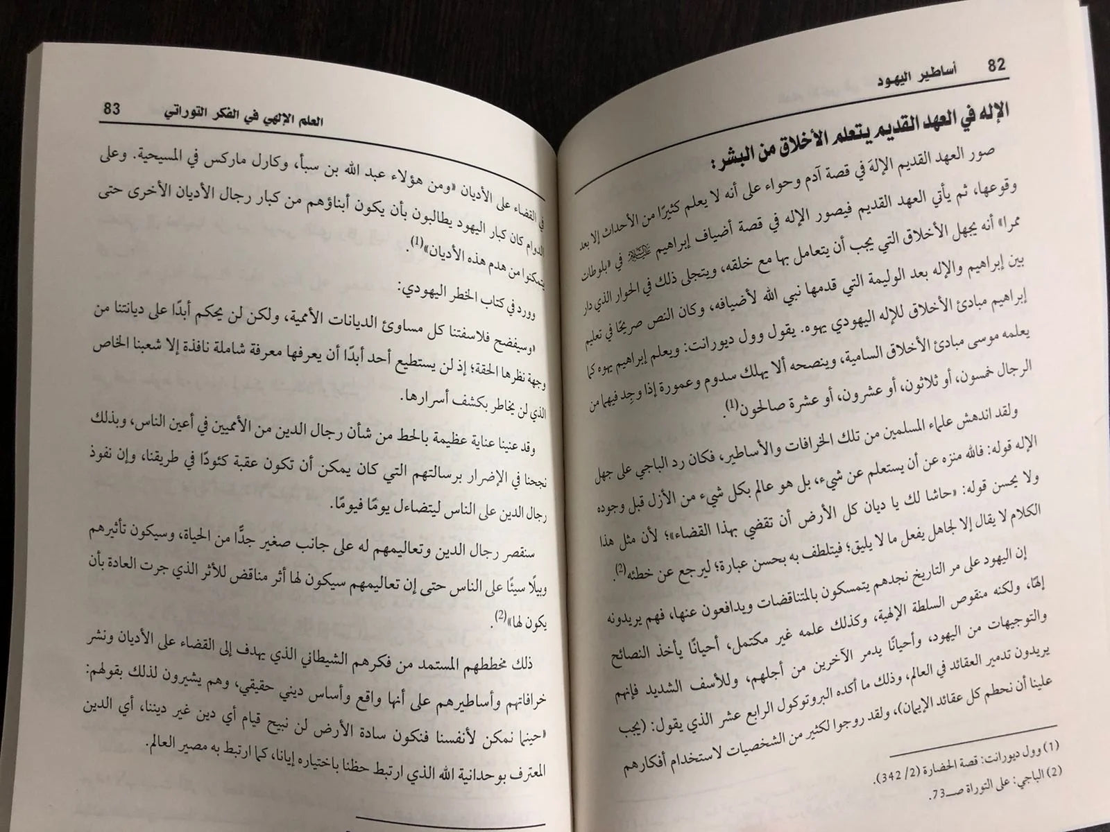 أساطير اليهود طارق سري