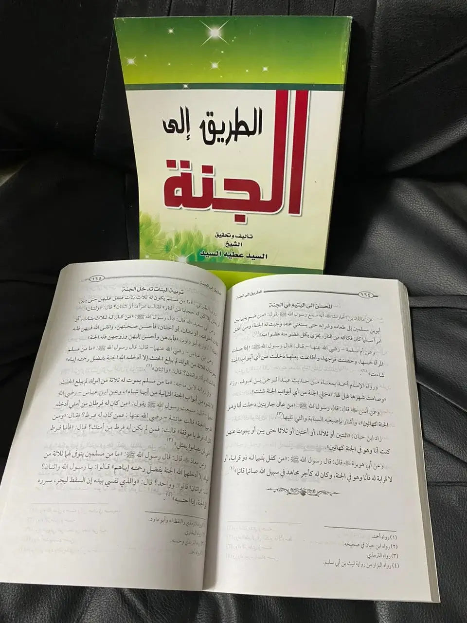 الطريق الي الجنة السيد عطية السيد