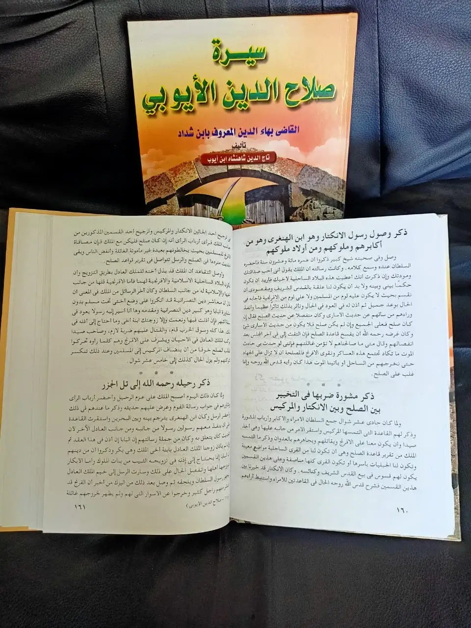 سيره صلاح الدين ابن شداد