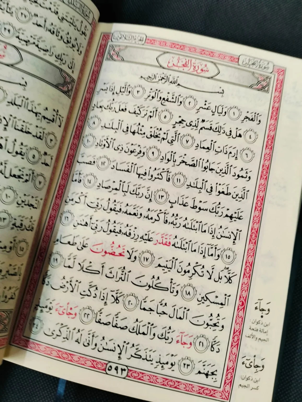 القران الكريم برواية هشام بن عمار
