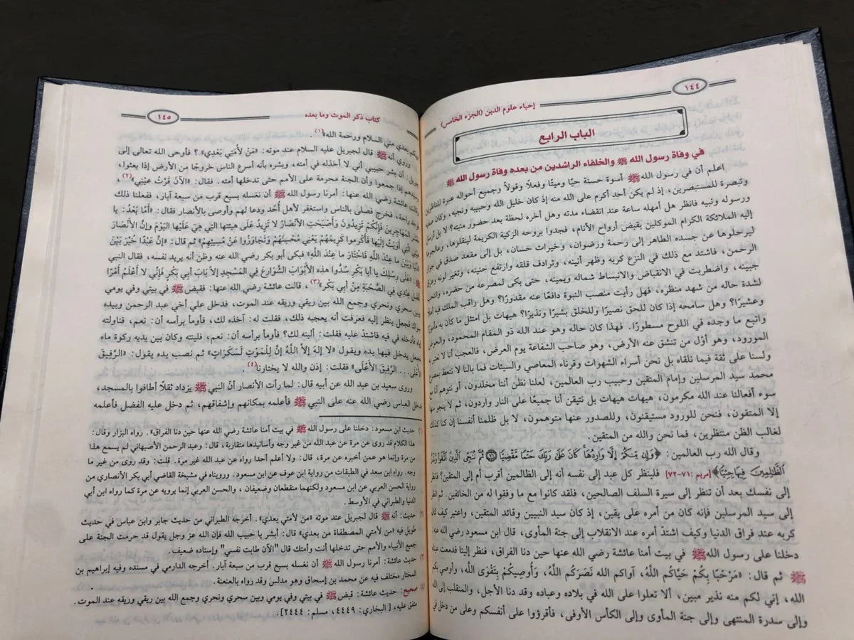 إحياء علوم الدين أبو حامد الغزالي