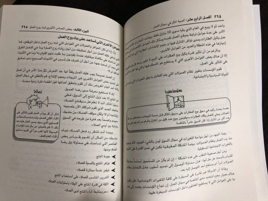 تحفيز الأفراد مايكل راموندو – سوزان شيلي