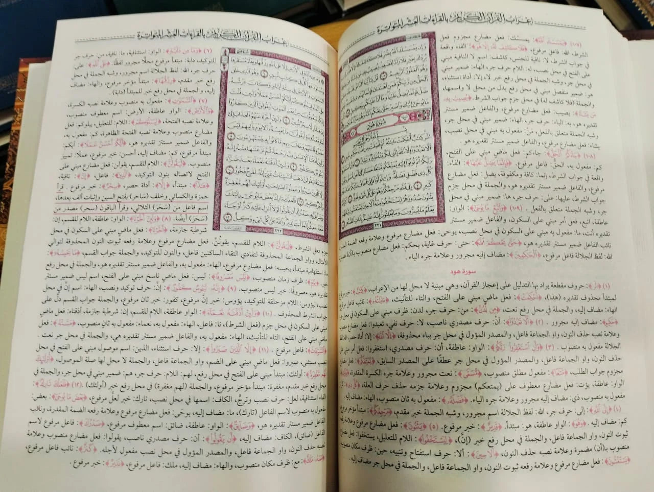إعراب القرآن الكريم بالقراءات العشر المتواترة عز الدين حسين