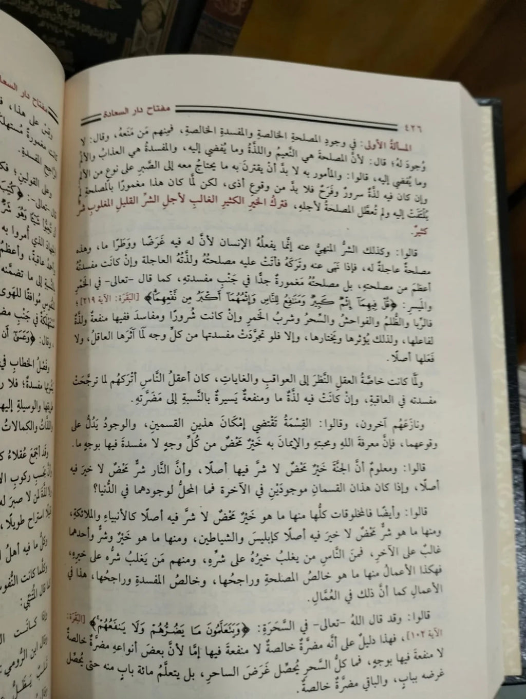 مفتاح دار السعادة محمد بن ابي بكر الجوزية