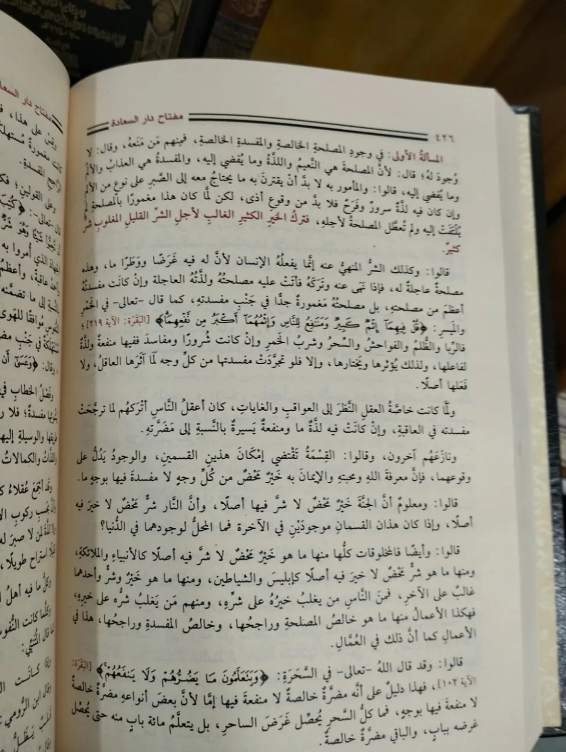 مفتاح دار السعادة محمد بن ابي بكر الجوزية