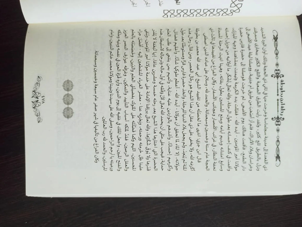 رحلة ابن بطوطة مُحمَّد اللواتي الطنجي