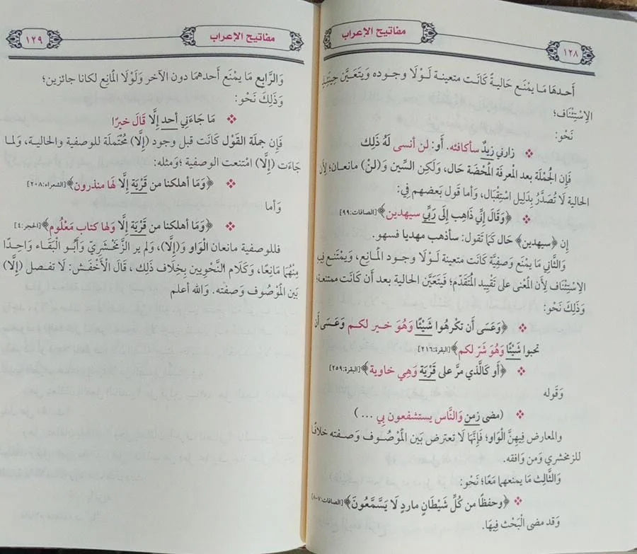 مفاتيح الإعراب عصام احمد بدر