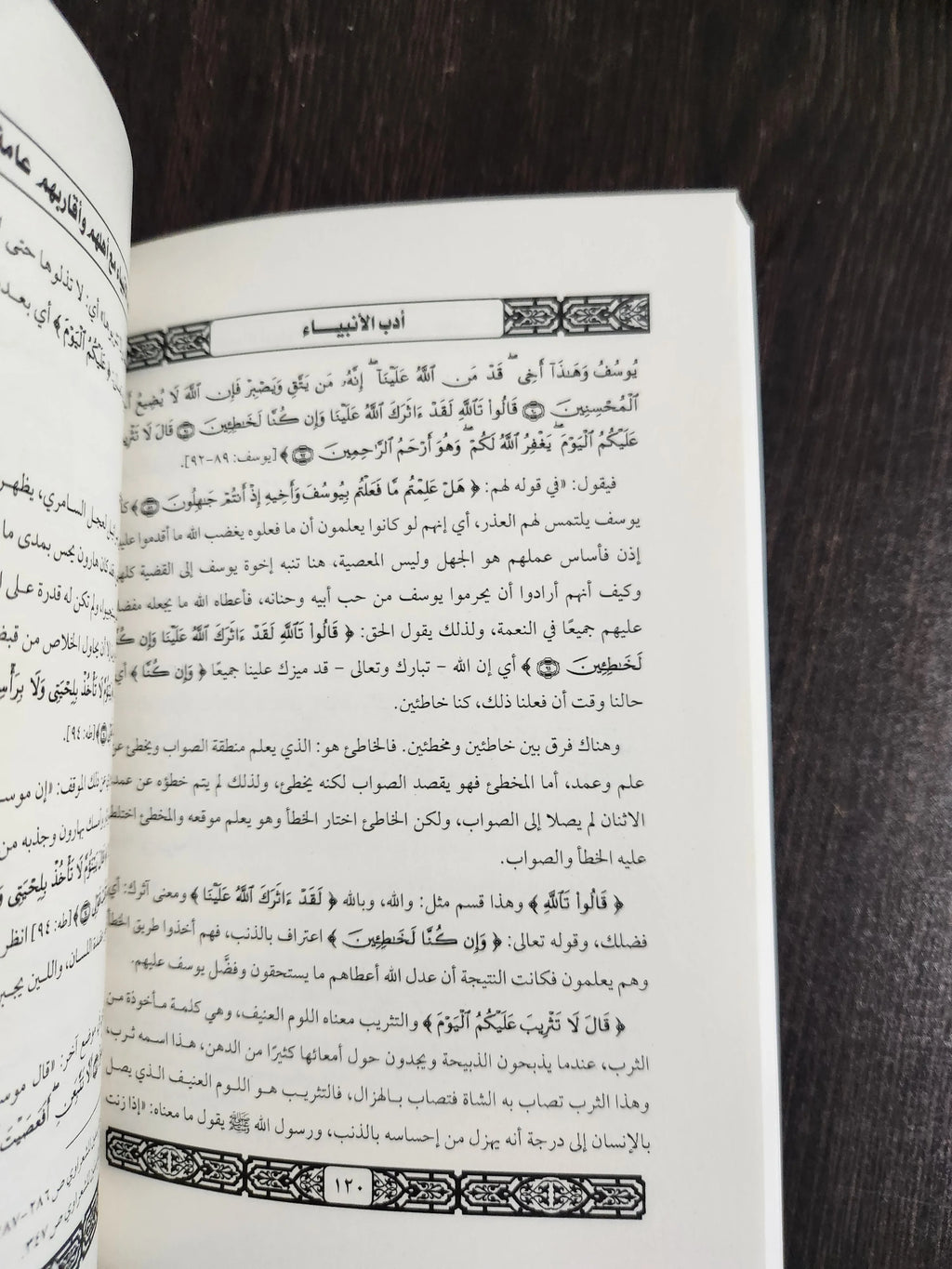 أدب الأنبياء منصور عرابي