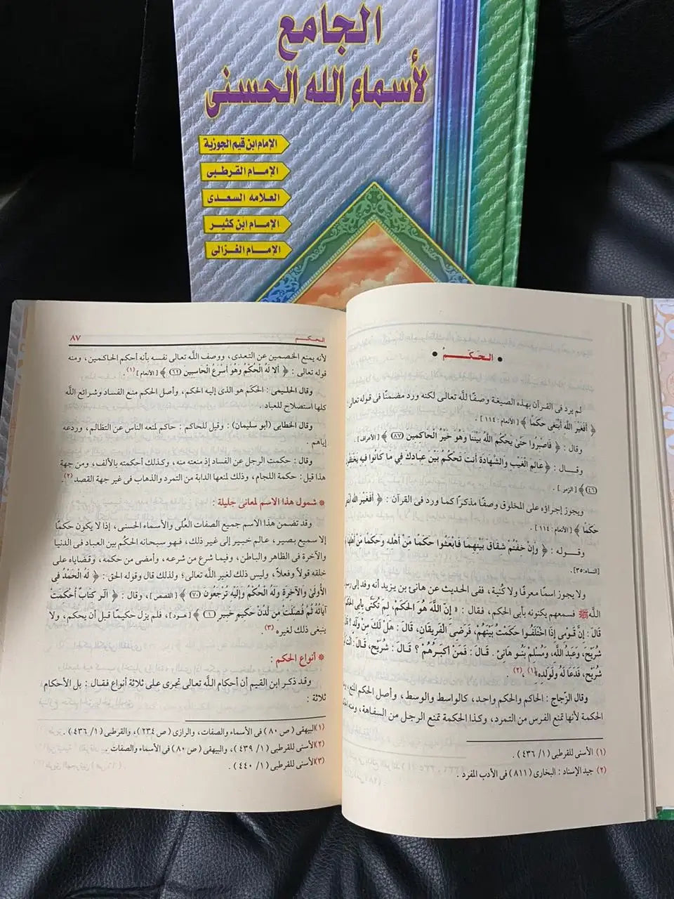 الجامع لأسماء الله حامد احمد الطاهر