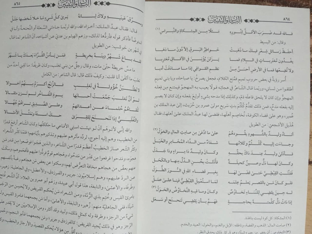 البيان و التبيين (الثلاثة اجزاء في مجلد واحد )  الجاحظ