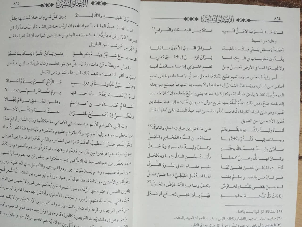 البيان و التبيين (الثلاثة اجزاء في مجلد واحد )  الجاحظ
