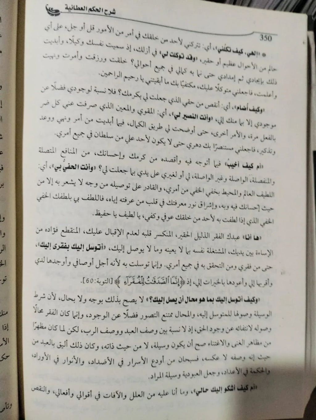 شرح الحكم العطائية أحمد رزوق الفاسي