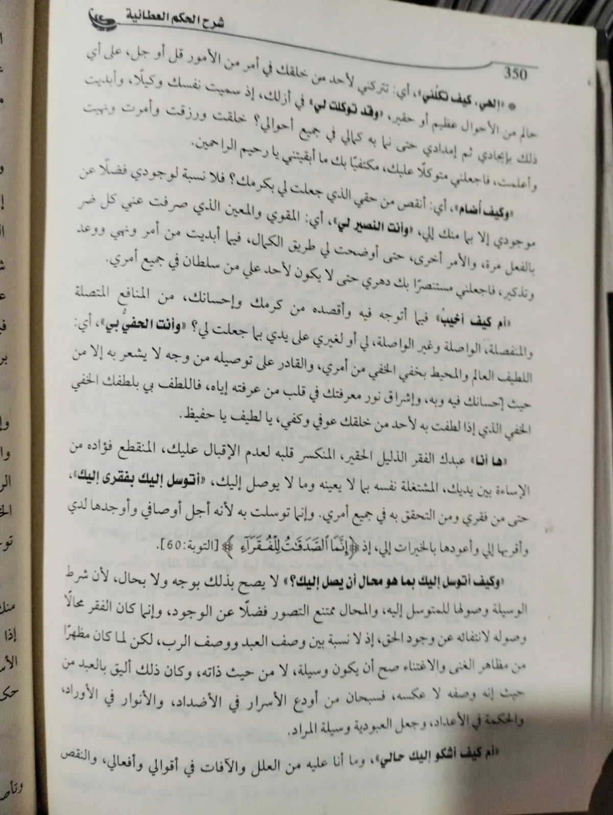 شرح الحكم العطائية أحمد رزوق الفاسي