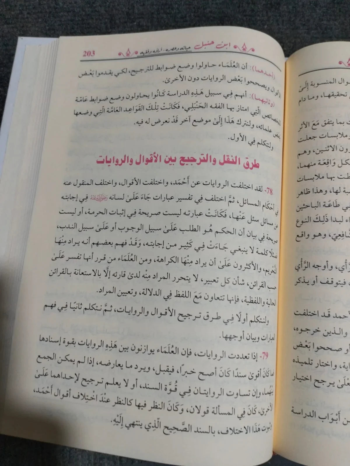 الامام ابن حنبل حياته وعصره اّراؤه وفقهه
