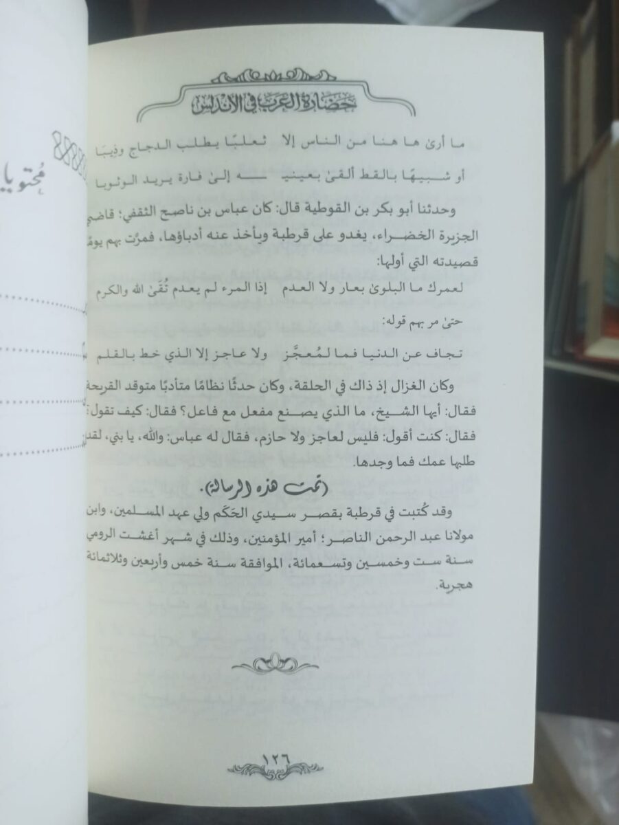 حضارة العرب في الأندلس عبد الرحمن البرقوقي