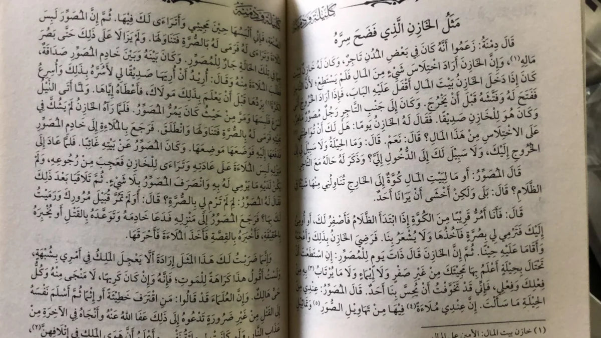 كليلة ودمنة بيدبا الفيلسوف الهندي