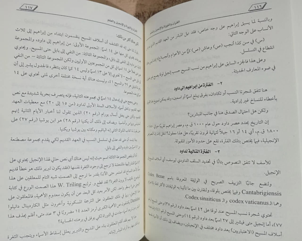 القران والتوراة والإنجيل والعلم موريس بوكاي