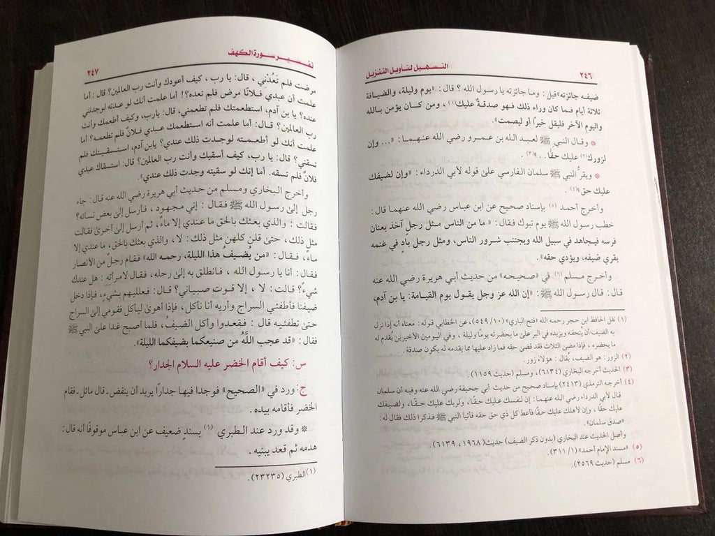 التسهيل لتأويل التنزيل فى سؤال وجواب تفسير سورة الكهف