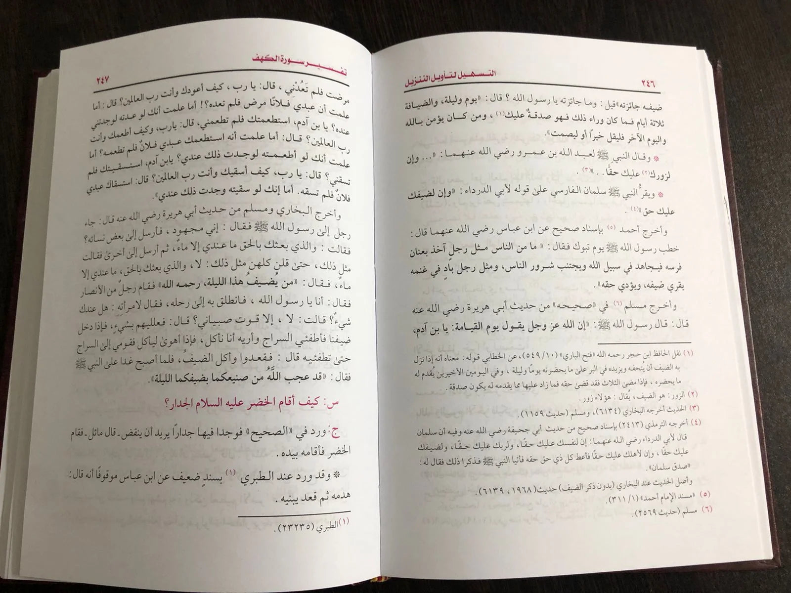 التسهيل لتأويل التنزيل فى سؤال وجواب تفسير سورة الكهف