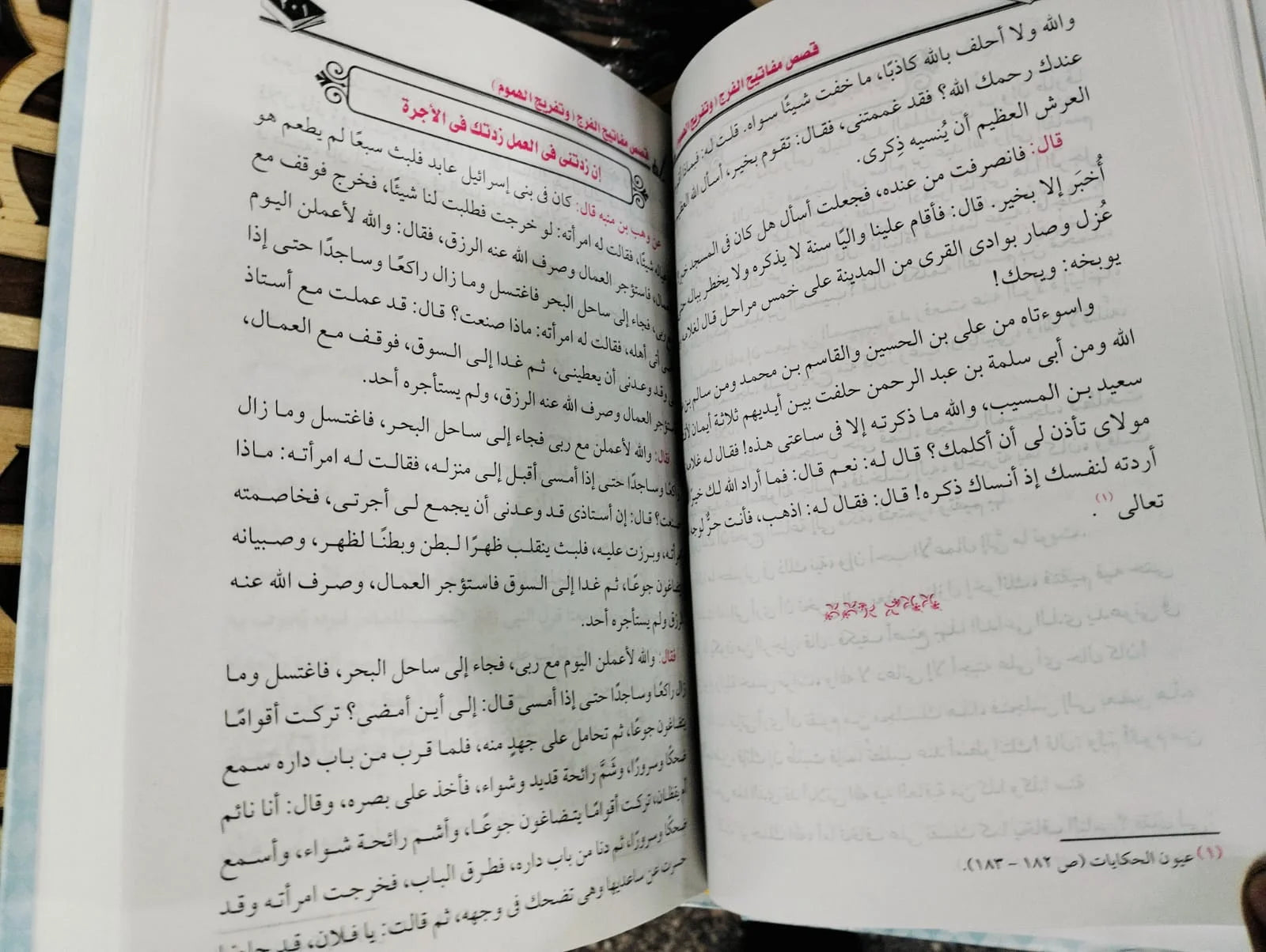 قصص مفاتيح الفرج وتفريج الهموم محمود المصري