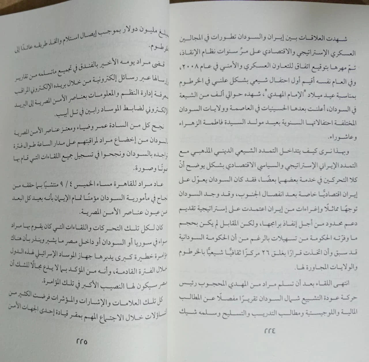 رواية فتاة إيلات الهامي راشد