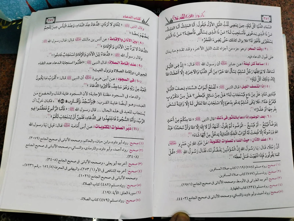 كنوز من السنة محمود المصري
