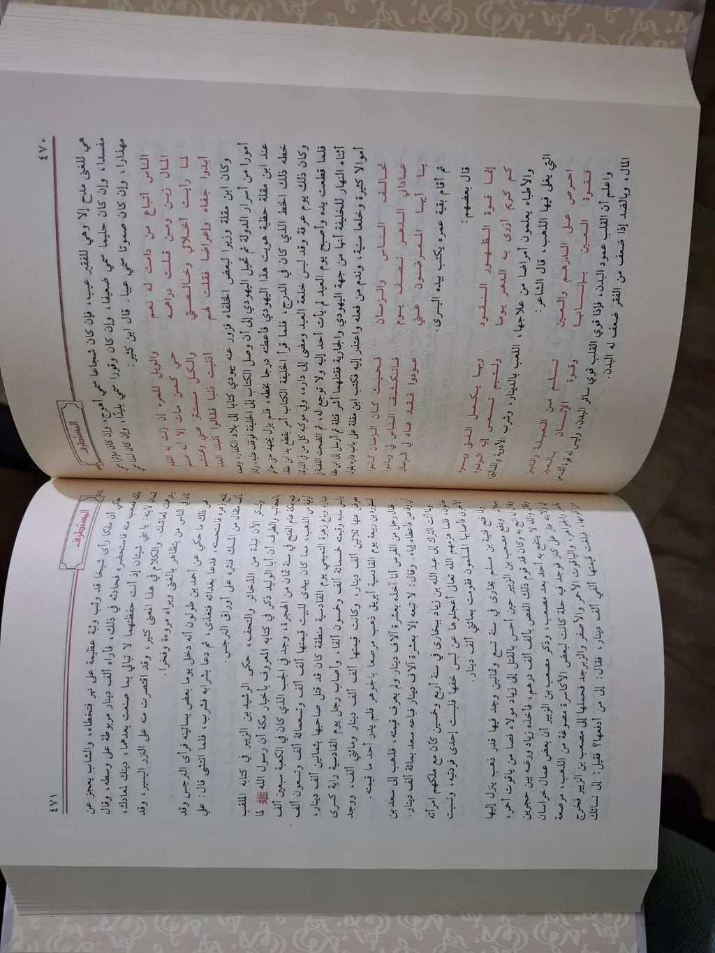 المستطرف في كل فن مستظرف