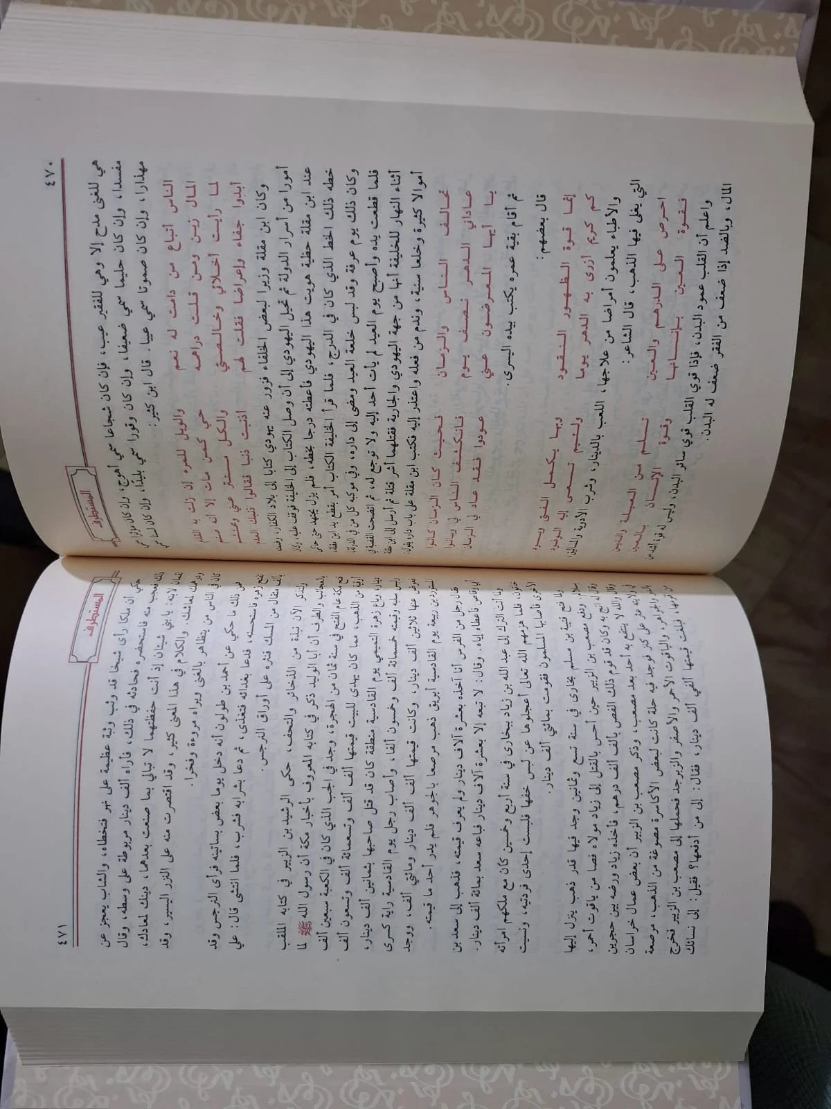 المستطرف في كل فن مستظرف
