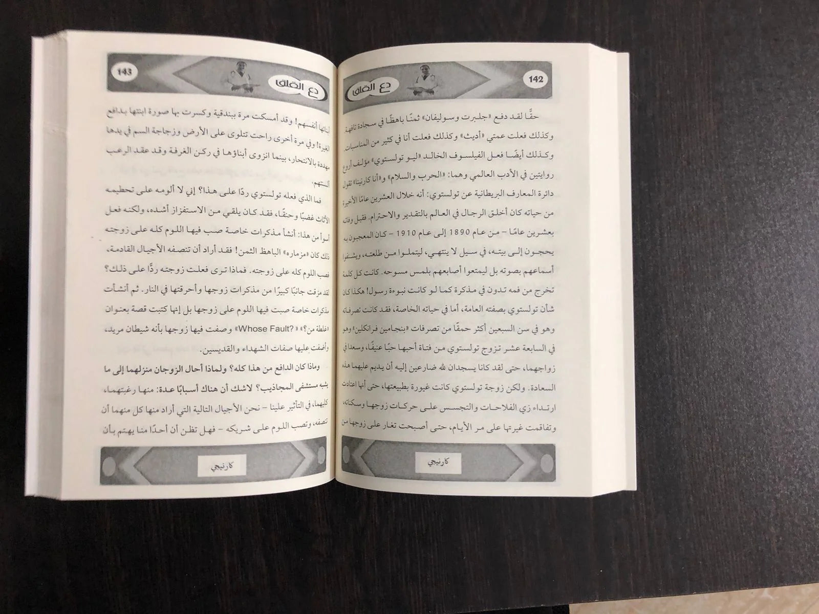 دع القلق وابدأ الحياة ديل كارنيجي