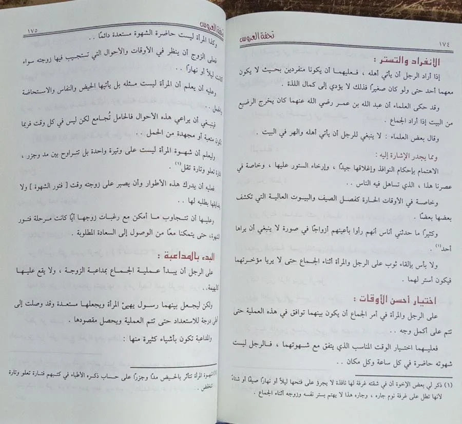 تحفة العروسين أحمد عبد الرحيم