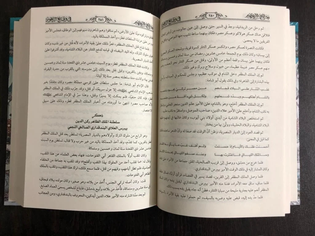 بدائع الزهور في وقائع الدهور محمد بن اياس الحنفي