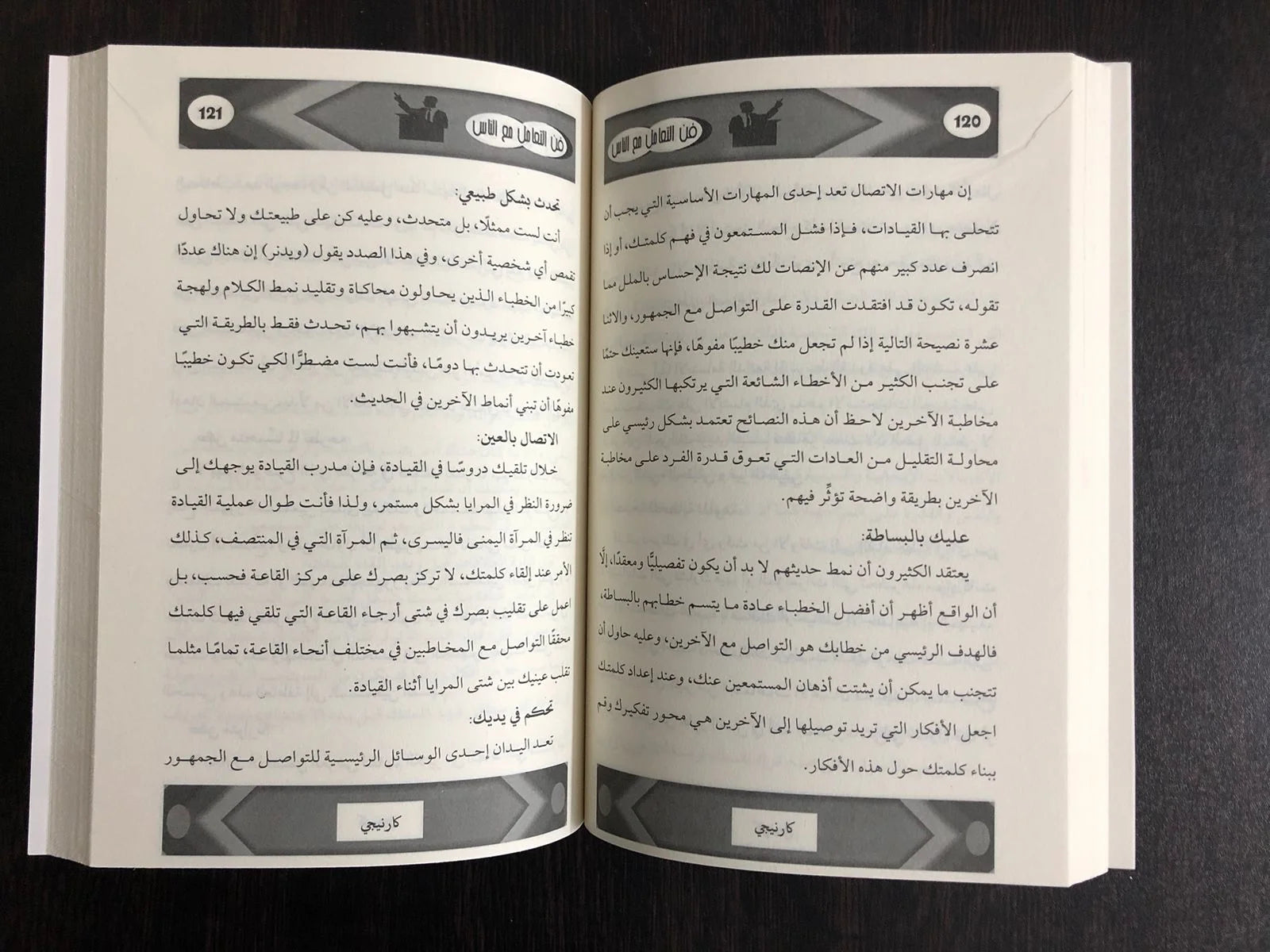 فن التعامل مع الناس ديل كارنيجي