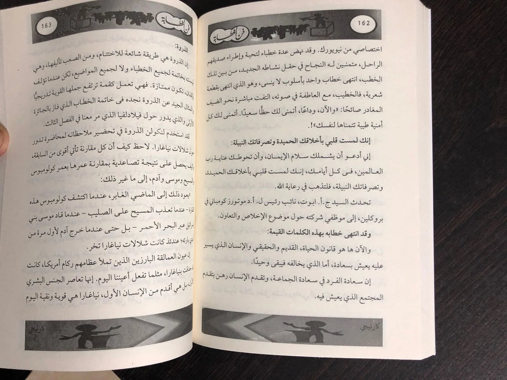 فن الخظابة ديل كارنيجي