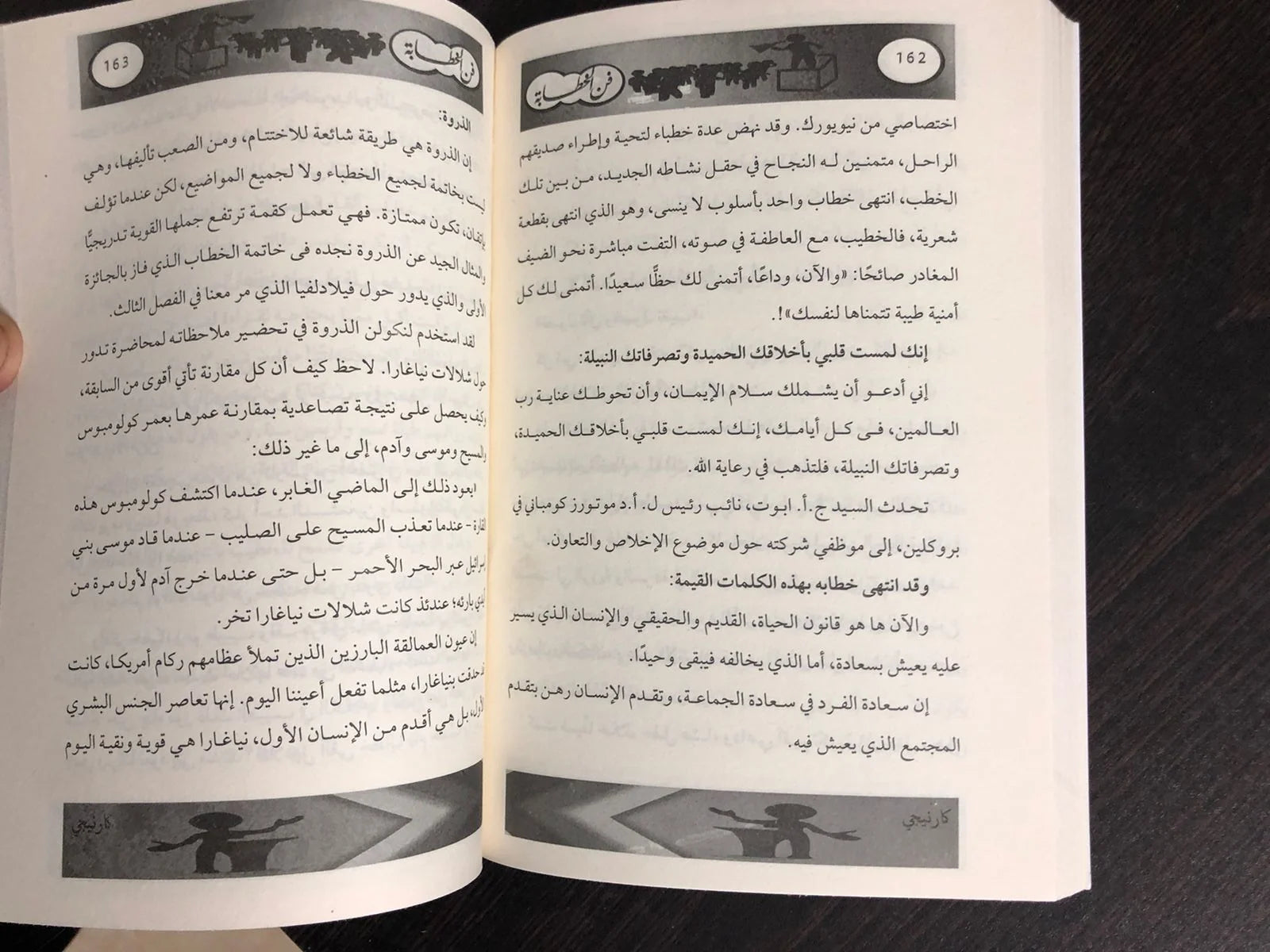 فن الخظابة ديل كارنيجي