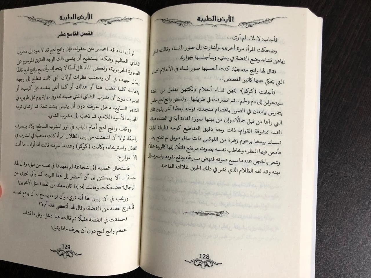 الارض الطيبة بيرل باك