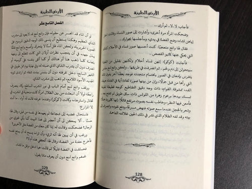 الارض الطيبة بيرل باك